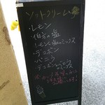 せとうち茶屋 大三島 - 暑いので良く出るんでしょうねぇ