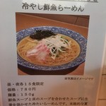 麺屋一燈 - 8月の月曜日限定