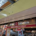 Saboten - たまに行くならこんな店は、台湾国際空港第1ターミナル内にある、とんかつさぼてん香港空港店です。