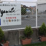 黒毛和牛と旬野菜 Ogawatei - 