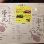 くしや串元 - kusiyaki:メニュー