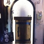 くしや串元 - kusiyaki:外観