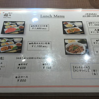 焼肉　福々 - ランチメニュー