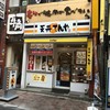 天丼てんや 上野店