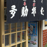 Tasuke Soba Yudukamiya - 