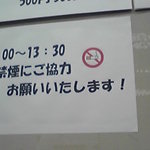 ラーメン力 - 禁煙しなっせ♪ 俺はやめたからいいけどｗｗ