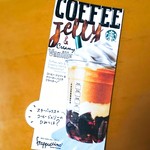 スターバックス・コーヒー - 