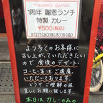 ブラッスリー ギョラン - 期間中のランチは「1周年 謝恩ランチ 特製カレー 500円(税込)」のみ