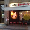 満月 仙台定禅寺店