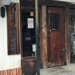 Kekikouboupanari - バリグ喫茶店入口