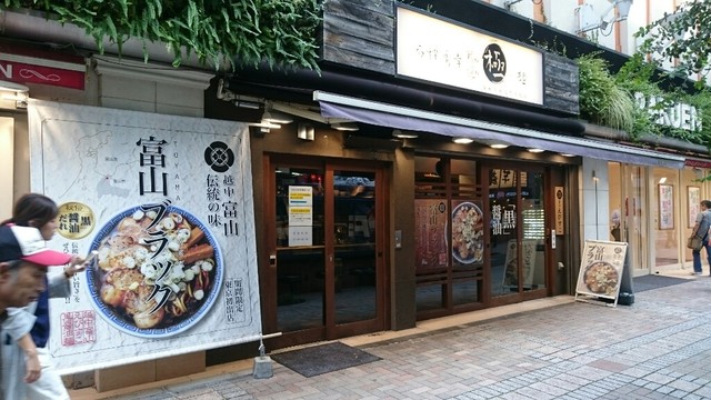 閉店 えびすこ 池袋 ラーメン 食べログ