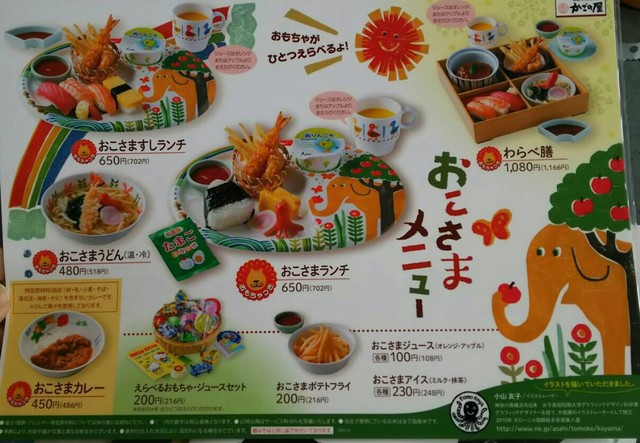 メニュー写真 かごの屋 深江橋店 深江橋 和食 その他 食べログ メニュー写真 かごの屋 深江橋店 深江橋 和食 その他 食べログ