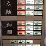 えびそば 一幻 - 券売機。これは迷う。