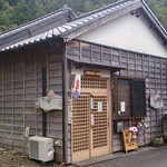 Yutorian - 東海道岡部宿になる一軒店