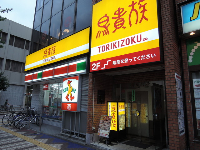 噂のトリキに初潜入 人気の理由が分かりました By びあまぐ 鳥貴族 久米川店 久米川 焼鳥 食べログ 噂のトリキに初潜入 人気の理由が分かりました By びあまぐ 鳥貴族 久米川店 久米川 焼鳥 食べログ