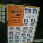 しら - ランチメニュー