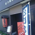 おにぎり屋 こころ - 外観