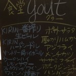Gout - 入口メニュー