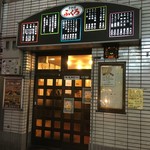 酒場 ふくろ - hukuro:外観