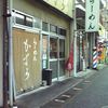 らーめん かずら
