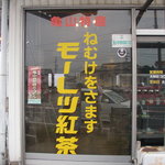 オレンジペコー喫茶 - 入口