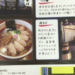 肉そば やま昇 - 