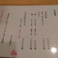 なかや寿司 - 昼のメニュー