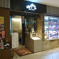 肉や大善 大名古屋ビルヂング店 - 