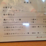 仙台中華そば 銘店嘉一 - 