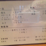 仙台中華そば 銘店嘉一 - 