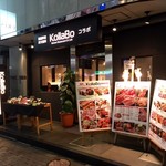 炭火焼肉・韓国料理 KollaBo - 韓国本場14の老舗有名専門店がコラボ！
