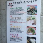 まぜそば小島屋  - お店ポップ