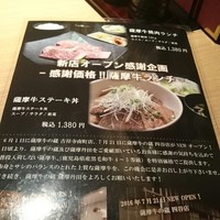 薩摩 牛の蔵 吉祥寺店 - 