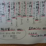 すし廻鮮 うお亭 - 8/13　メニュー１