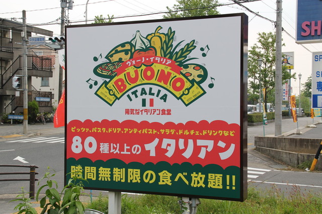 閉店 ヴォーノ イタリア 長久手店 はなみずき通 パスタ 食べログ 閉店 ヴォーノ イタリア 長久手店 はなみずき通 パスタ 食べログ