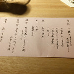 まる富 - 御献立