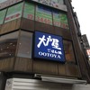 大戸屋 五反田東口駅前店