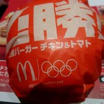 マクドナルド - 必勝バーガーチキン＆トマト390円(2016/08)