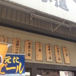 すーぷ道　連 - めぬー