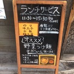 すーぷ道　連 - ランチサービス