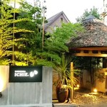 いかの墨 けやき通り店 - 