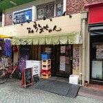 かあちゃん - お店の外観