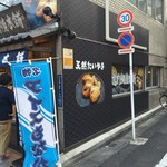 鳴門鯛焼本舗 - 