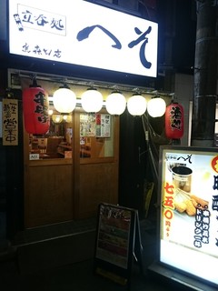 Tachinomidokoroheso - お店の外観