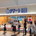 デザート王国 - 店舗外観