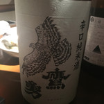 酒の魚　和海 - 