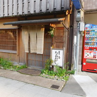 草喰 なかひがし - 入口