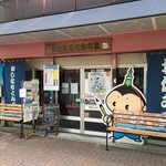 おしなりくんの家 - 