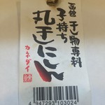 美よし野寿司 - 子持ニシン一夜干の札('16.08)