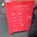 うずまき 別館 - 夏のメニュー